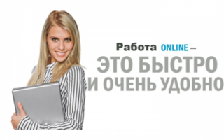 Работа не выходя из дома: топ-15 лучших вакансий